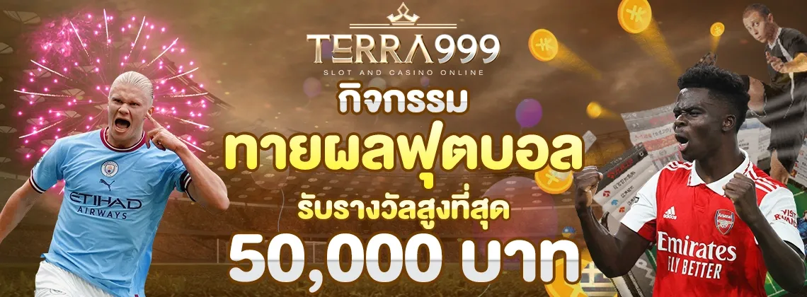 สล็อต terra 999