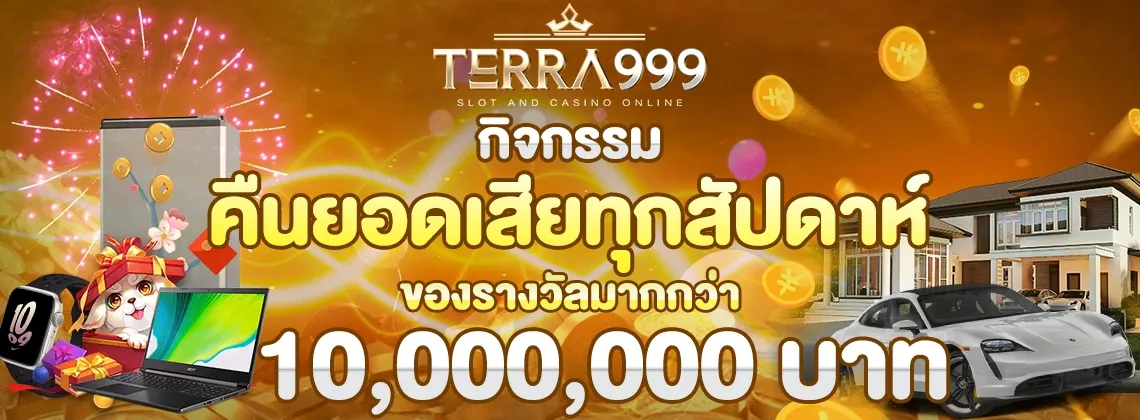 สมัคร terra 999